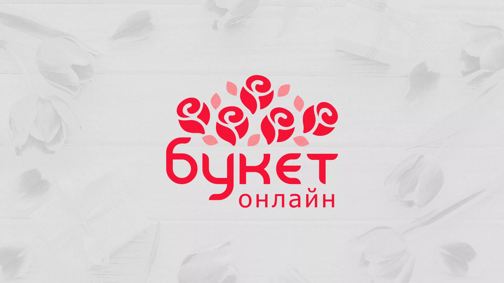 Создание интернет-магазина «Букет-онлайн» по цветам в Майском